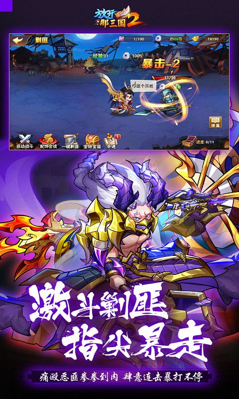 放开那三国2游戏截图4