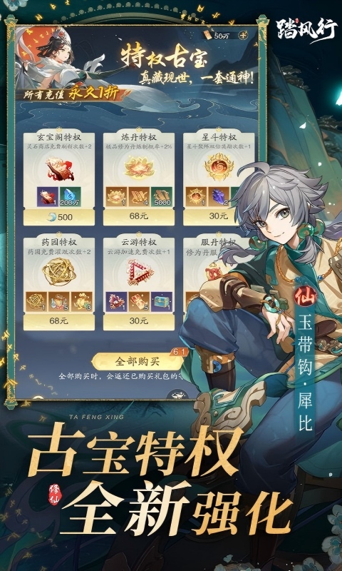 踏风行游戏截图4
