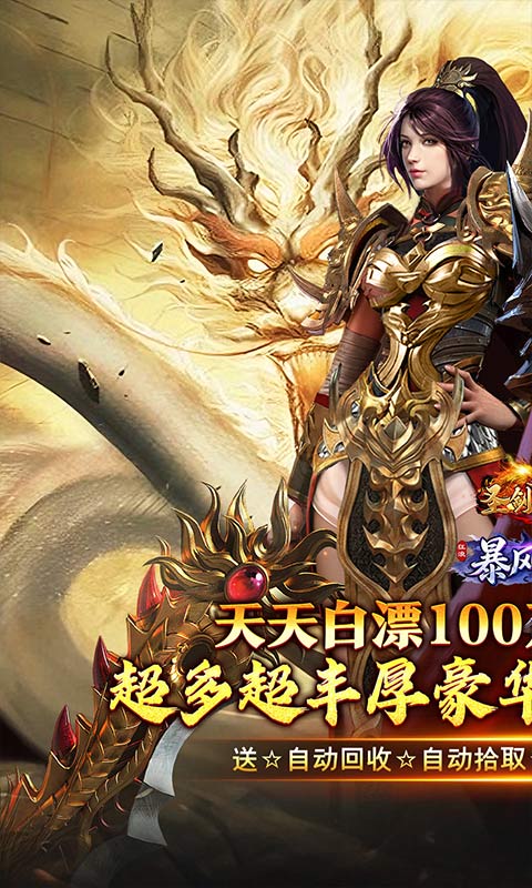圣剑神域游戏截图1