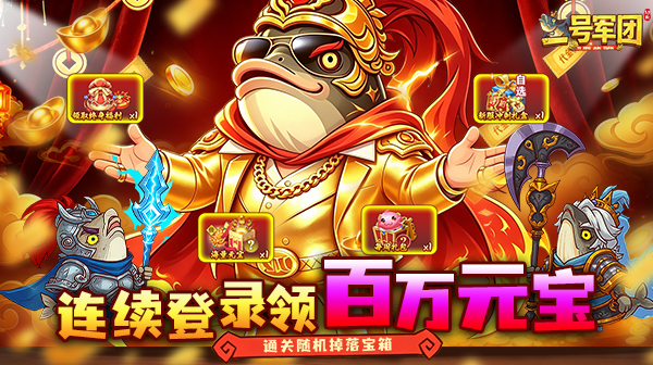 一号军团(3.5折百万元宝)游戏画面