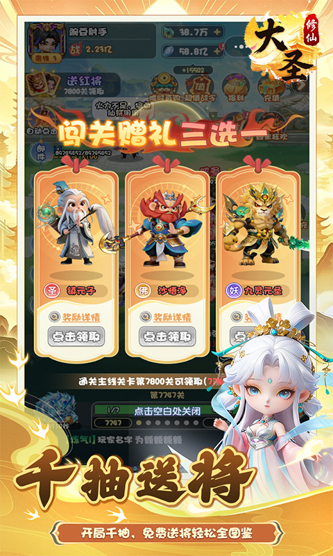 大圣游戏截图2
