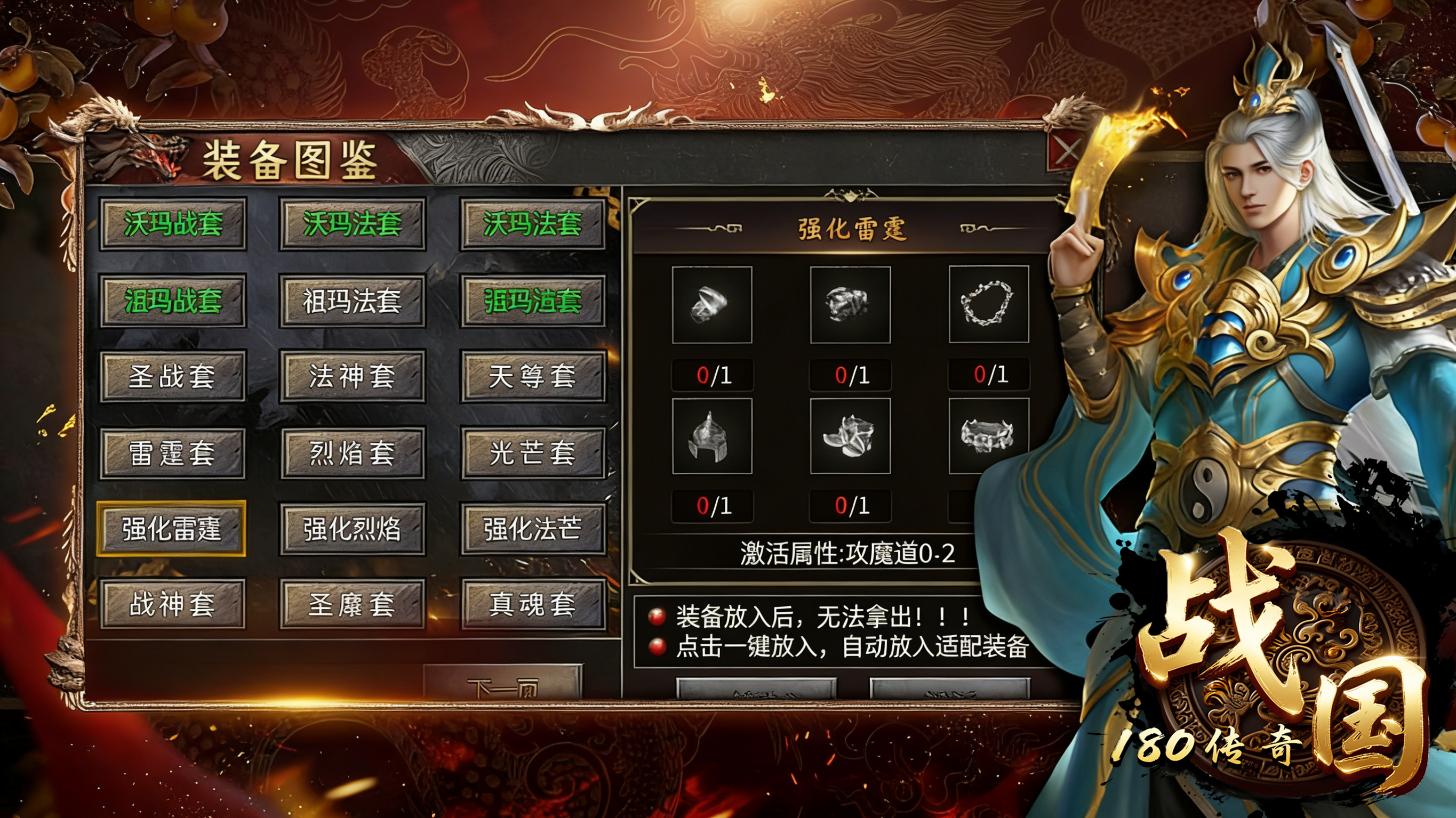 战国传奇资料图片3
