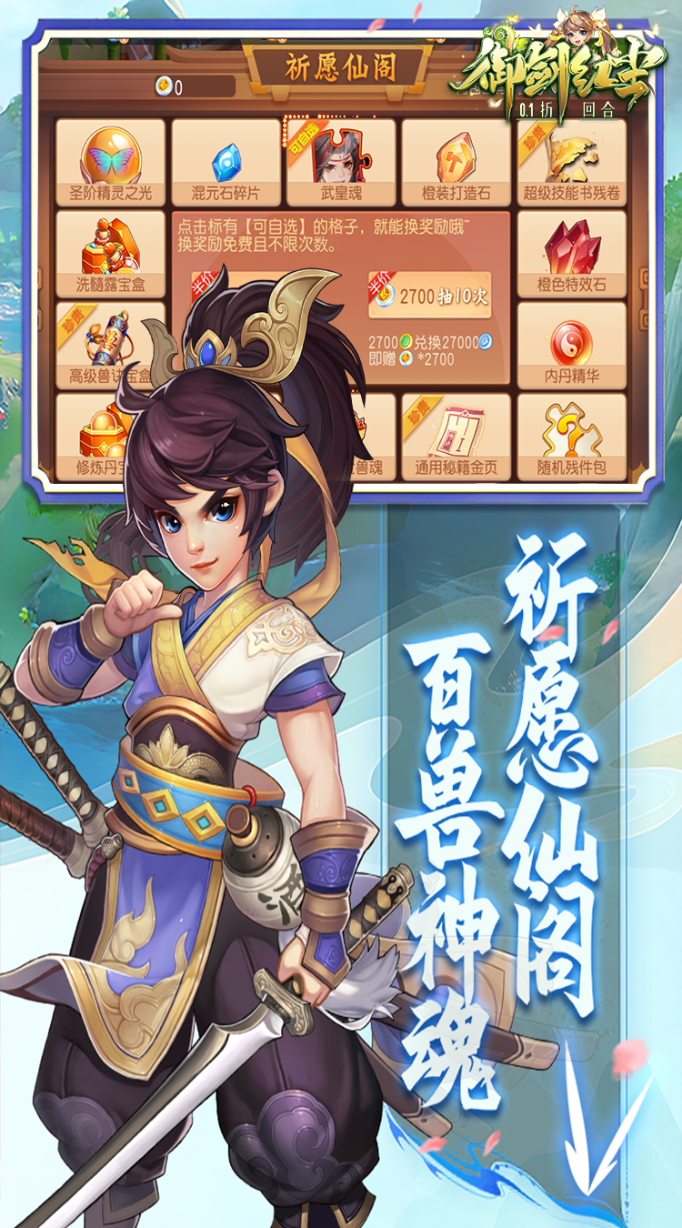 御剑红尘版本资料图片5
