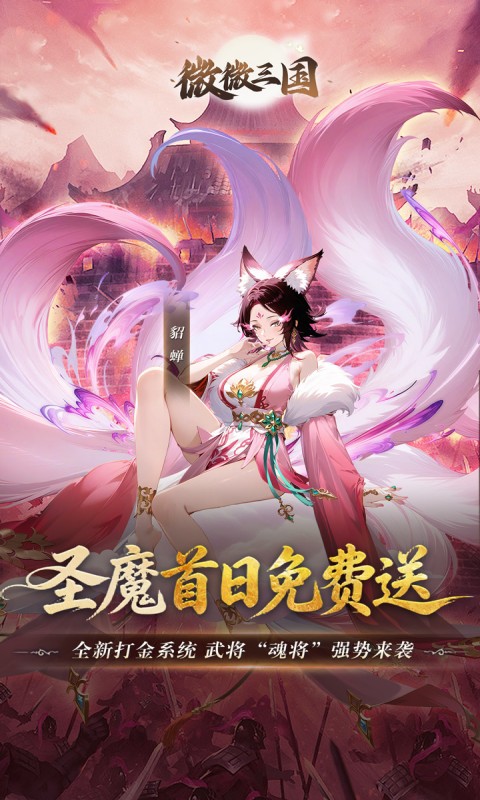 微微三国游戏截图2