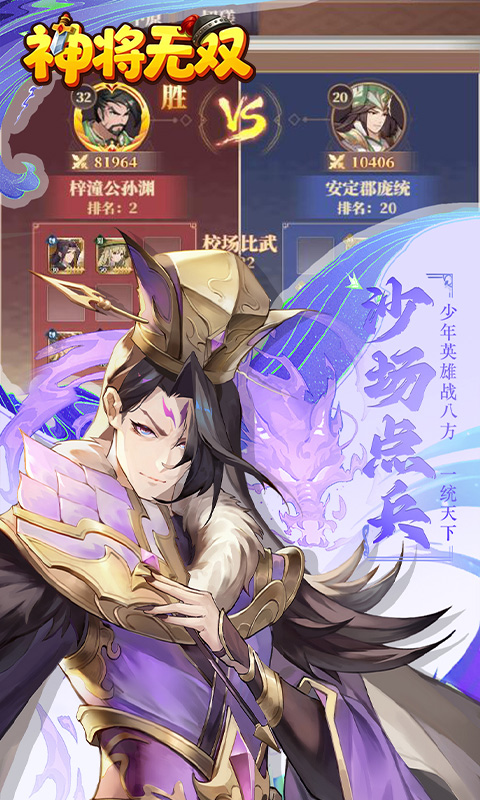 神将无双游戏截图4