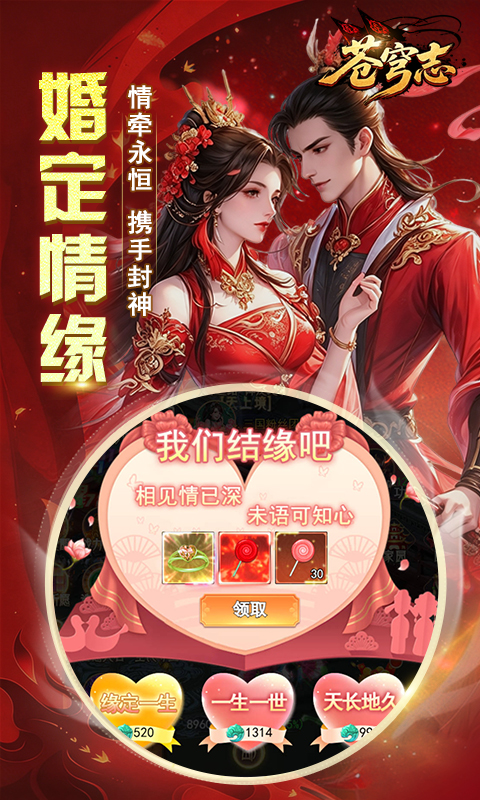 苍穹志游戏截图1