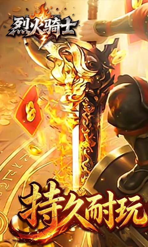 烈火骑士游戏截图1