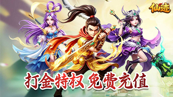 仙迹游戏主视觉