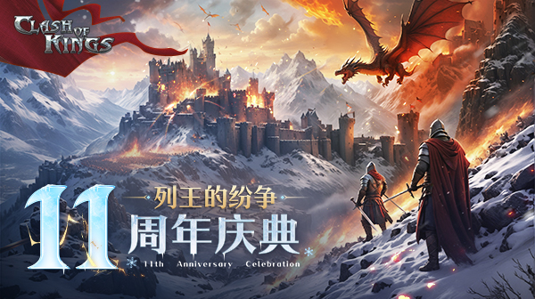 列王的纷争游戏画面