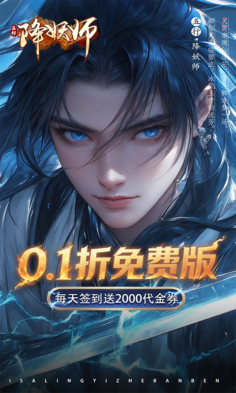 五行降妖师游戏截图1