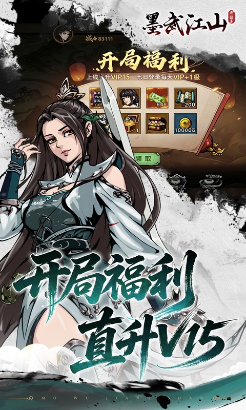 墨武江山游戏截图5