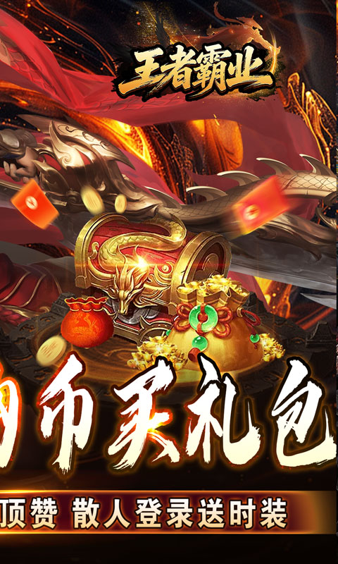 王者霸业游戏截图2