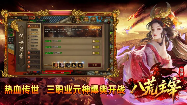 八荒主宰游戏截图2