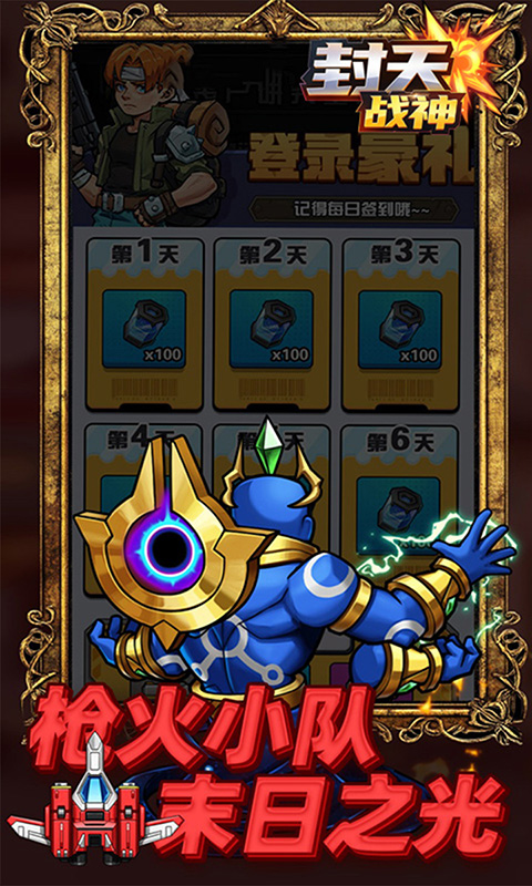 封天战神游戏截图5