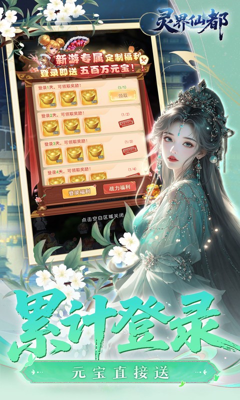 灵界仙都游戏截图5