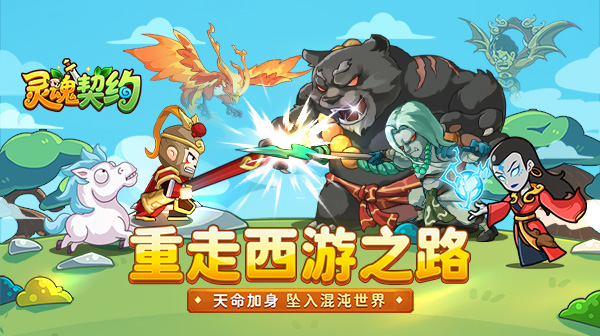 灵魂契约游戏主视觉