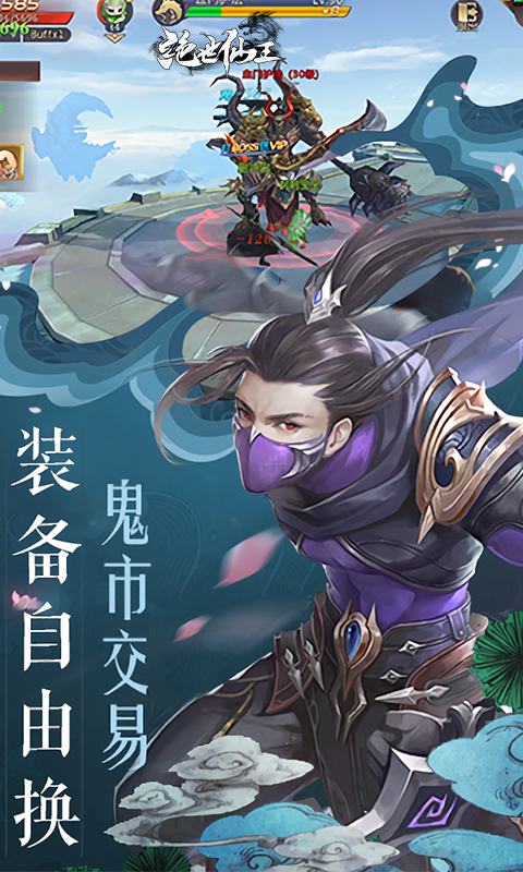 绝世仙王游戏截图1