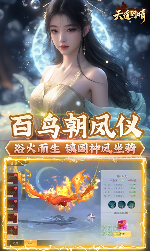 天道问情游戏截图5
