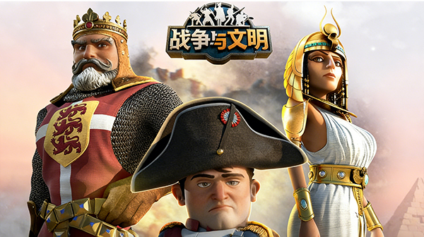 战争与文明游戏画面