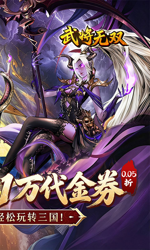 武将无双游戏截图2