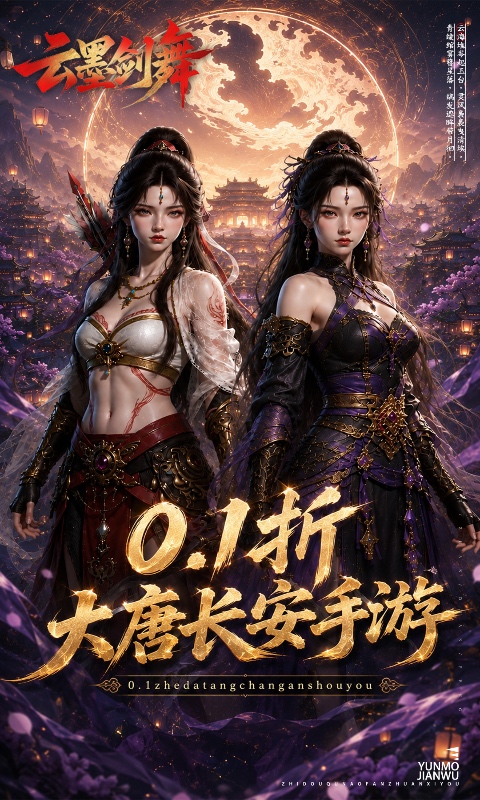 云墨剑舞游戏截图1