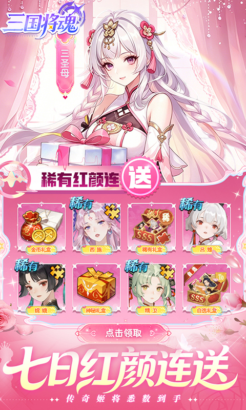 三国将魂游戏截图3
