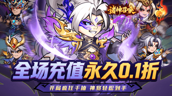 诸神召唤游戏主视觉