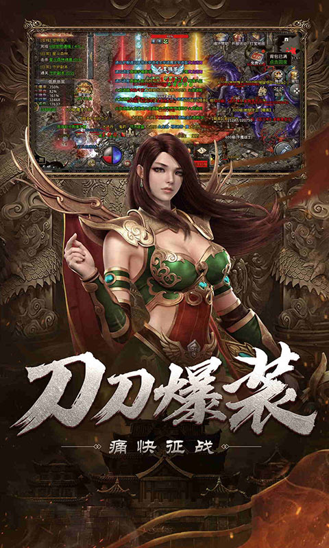 自由之刃之烈火传奇游戏主视觉