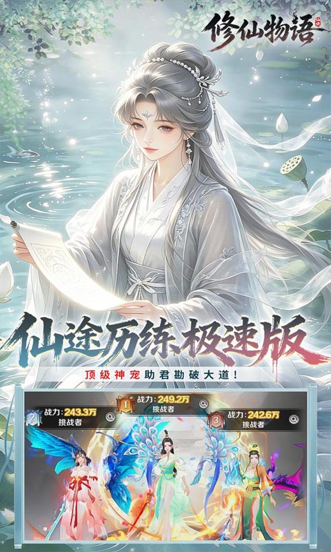 修仙物语游戏截图4