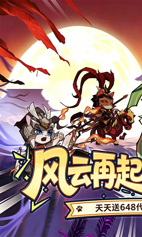 猫三国游戏截图1