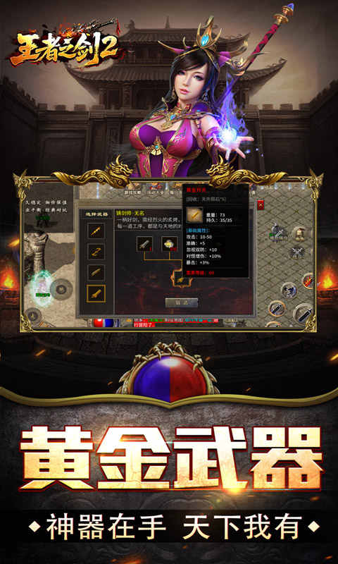 王者之剑2游戏截图4