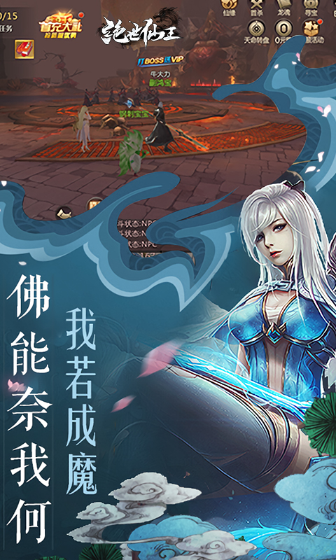 绝世仙王游戏截图5