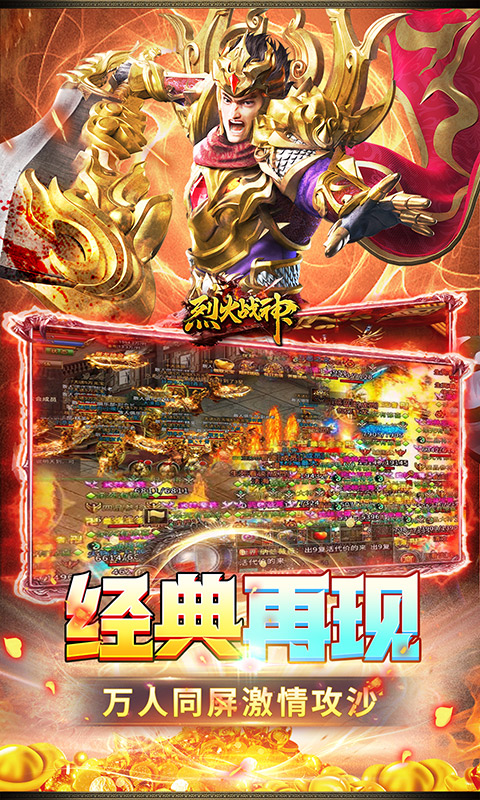 烈火战神游戏截图4