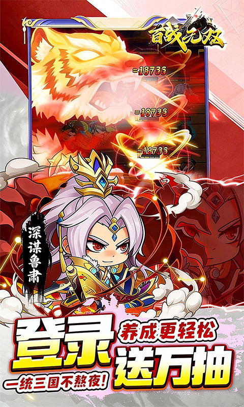 百战无双游戏截图4