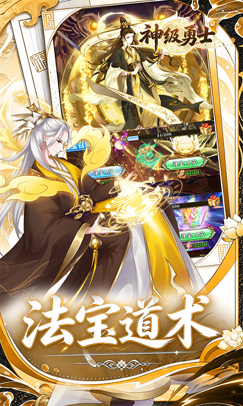 神级勇士游戏截图5