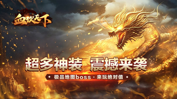 血饮天下游戏主视觉
