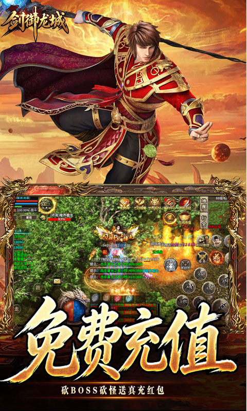 剑御龙城游戏截图5