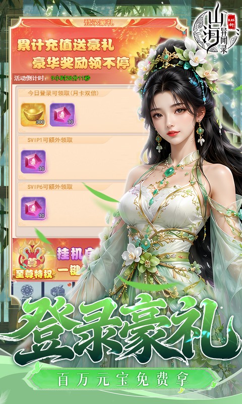 山海异闻录游戏截图4