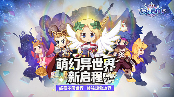 英雄之门游戏主视觉