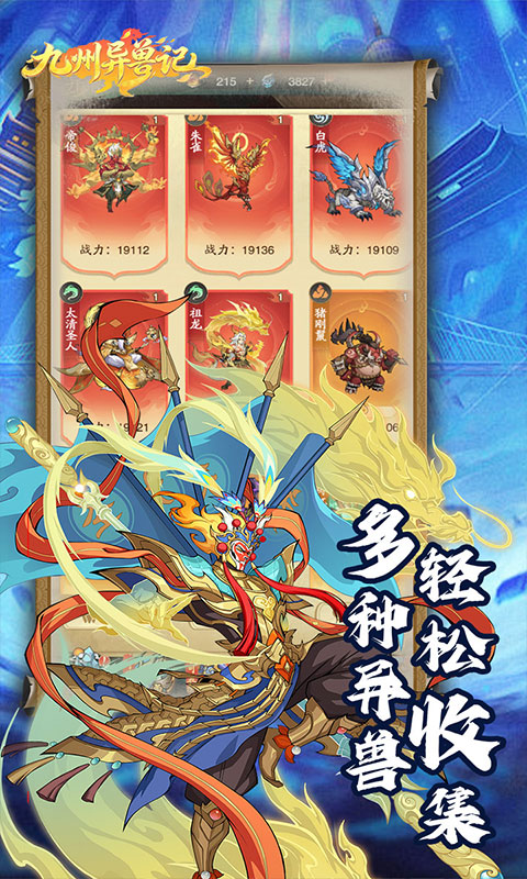 九州异兽记游戏截图2