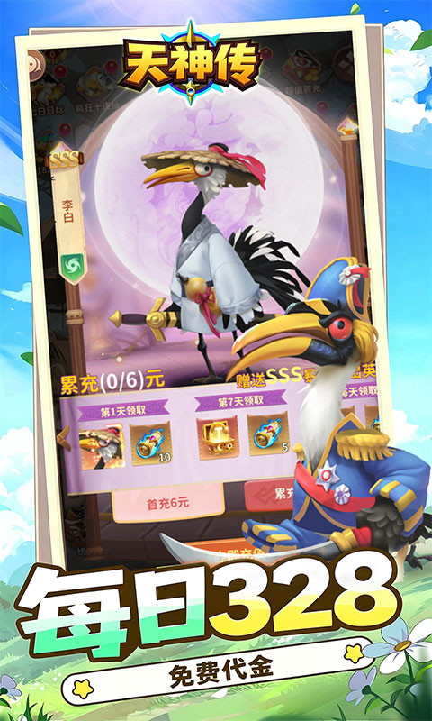 天神传游戏截图5