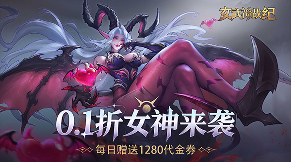 女武神战纪游戏主视觉