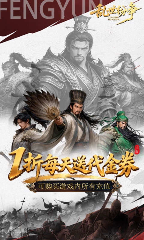 乱世纷争游戏截图1