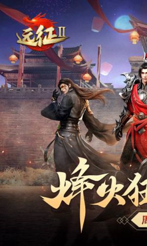 远征2游戏截图1