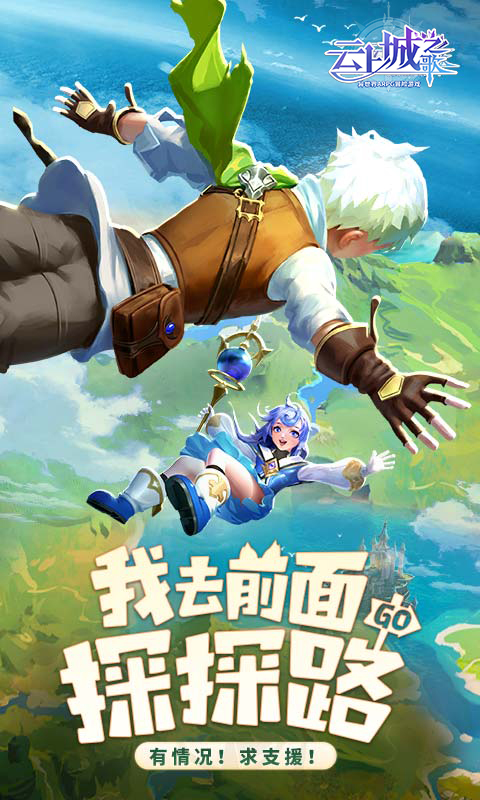 云上城之歌游戏截图1