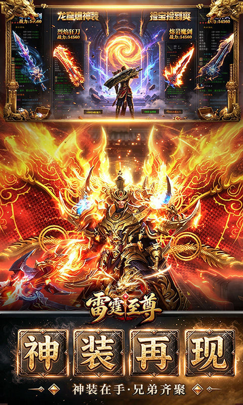 雷霆至尊游戏截图1