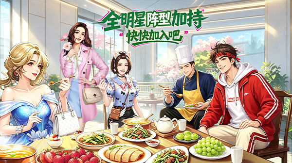 中餐厅(0.05折返利版)游戏画面