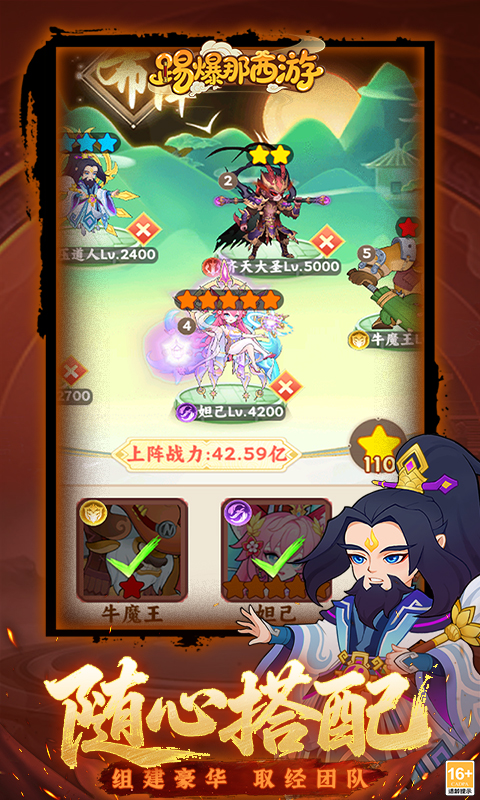 踢爆那西游游戏截图3