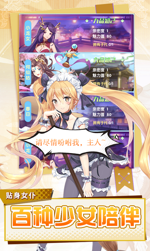 萝莉养成计划游戏截图5