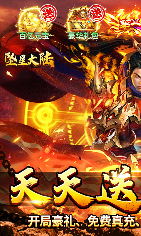 坠星大陆游戏截图1